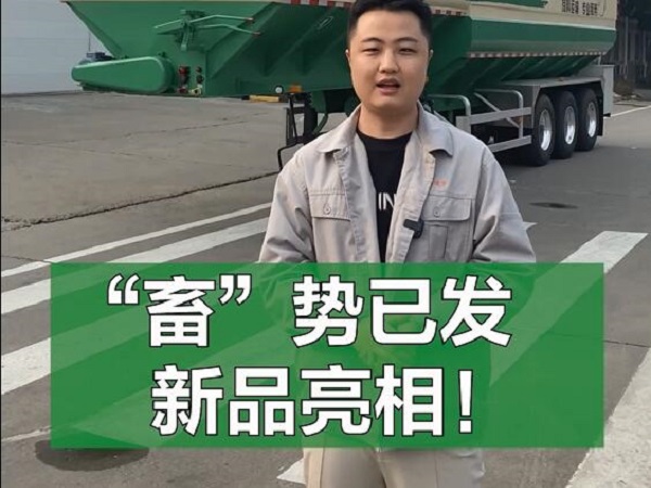 “畜”勢已發 新品亮相！