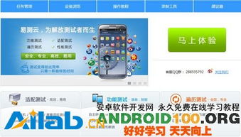 十二個移動App云測試服務(wù)盤點(diǎn) 助力軟件云開發(fā)