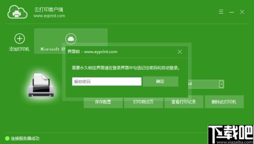 易云打印軟件v9.5.0.0官方版 開啟高效云打印新體驗(yàn)